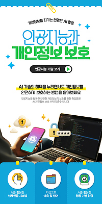 템플릿 교육 기술 안전 이벤트 자료 정보 보호 시스템 클라우드서비스 개인정보 소프트웨어 활용 사용자 혜택 AI_인공지능 이미지템플릿 AI파일 컨셉 서비스 파일형식 벡터