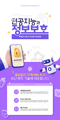 템플릿 기술 안전 그래픽 스마트폰 유행 자료 알림 모던 잠금 개인정보 정보보호 사용자 AI_인공지능 이미지템플릿 AI파일 핸드폰 스마트기기 정보 보호 보안 파일형식 벡터