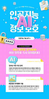 템플릿 기술 암호 해킹 개인정보 AI_인공지능 이미지템플릿 AI파일 정보 파일형식 벡터