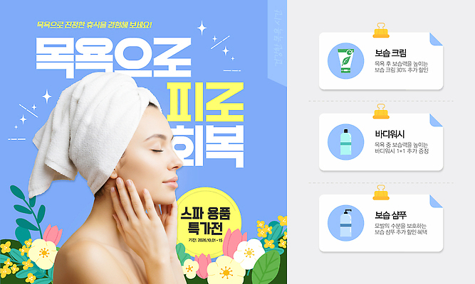 템플릿 여름 뷰티 스파 스킨케어 보습 피부건강 이미지템플릿 AI파일 계절 건강 파일형식 벡터