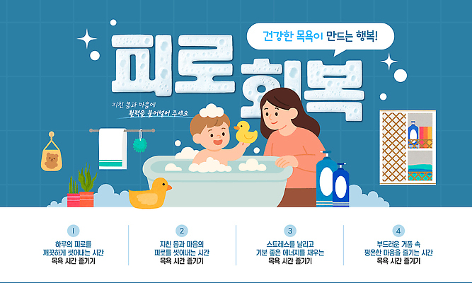 템플릿 욕조 건강 스파 목욕 청결 거품 편안함 힐링 시간관리 습관 스트레스해소 피로회복 이미지템플릿 AI파일 감각 위생 회복 파일형식 벡터