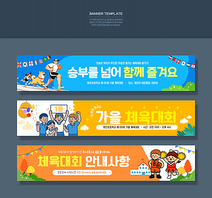템플릿 디자인 배너 배너템플릿 스포츠 가족 모션 안내 이벤트 여름 알림 즐거움 다문화 체육대회 대회 상금 AI파일 계절 감정 관계 사회이슈 체육 파일형식 벡터