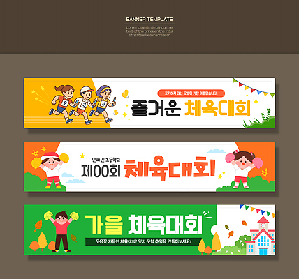 템플릿 학생 배너템플릿 스포츠 학교 응원 모션 협력 초등학교 이벤트 경쟁 운동장 활발 즐거움 체육대회 경기도 AI파일 배너 교육 감정 컨셉 스포츠시설 한국 공간 체육 대회 파일형식 벡터
