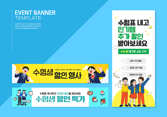 템플릿 디자인 배너 배너템플릿 이벤트 세일 체험 알림 수험생 마케팅 할인쿠폰 프로모션 AI파일 컨셉 고등학생 쿠폰 파일형식 벡터