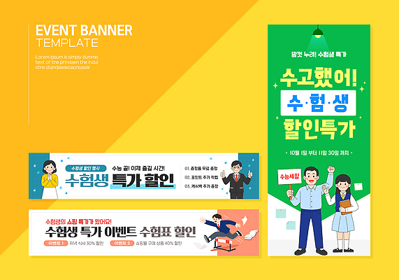 템플릿 학생 디자인 배너 배너템플릿 커뮤니케이션 이벤트 세일 정보 시간 알림 수험생 성적 혜택 프로모션 AI파일 교육 고등학생 파일형식 벡터