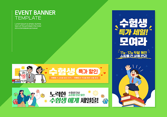 템플릿 배너 배너템플릿 교육 안내 이벤트 세일 전시 12월 11월 고객 알림 수험생 마케팅 프로모션 AI파일 고등학생 날짜 파일형식 벡터