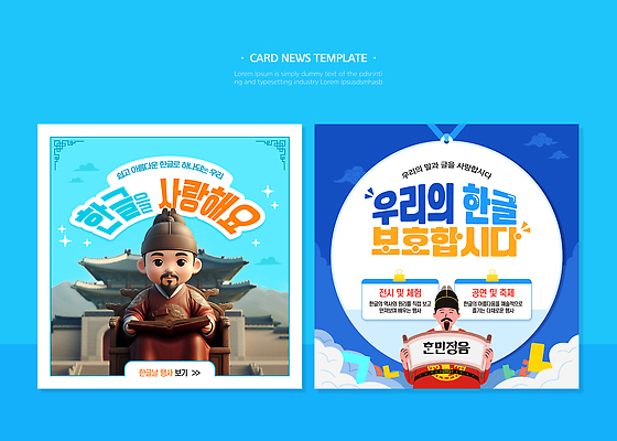 템플릿 디자인 교육 전통문화 한국 미술 그래픽 매력적 작업 알림 모던 한글날 콘텐츠 카드뉴스 이미지템플릿 AI파일 전통 아시아 문화 컨셉 문화예술 공휴일 국경일 파일형식 벡터