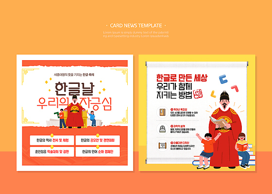 템플릿 전통 교육 포스터 문화 어린이 이벤트 한글 학습 축제 즐거움 한글날 소통 중요성 참여 프로그램 이미지템플릿 AI파일 문자 감정 컨셉 사람 공휴일 국경일 파일형식 벡터