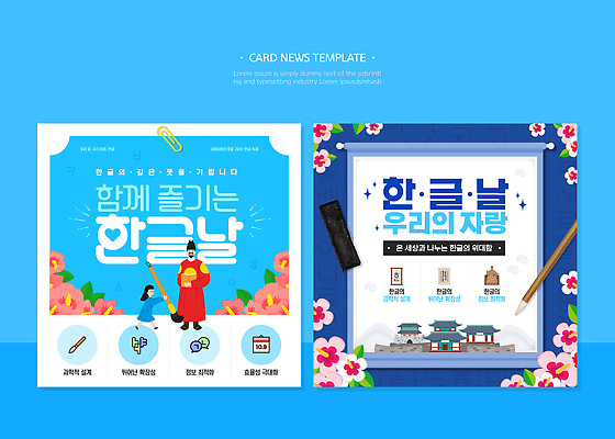 템플릿 전통 디자인 배너 교육 문화 한국 이벤트 그래픽 알림 한글날 카드뉴스 이미지템플릿 AI파일 아시아 공휴일 국경일 파일형식 벡터