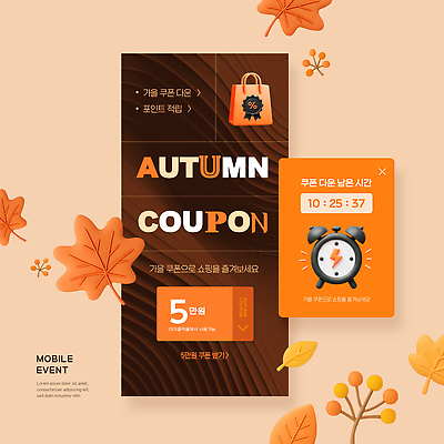 PSD 템플릿 디자인 이벤트 그래픽 쇼핑 세일 가을 소비 고객 알림 쿠폰 온라인 마케팅 프로모션 이미지템플릿 계절 파일형식