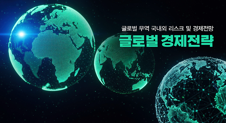 PSD 편집이미지 해외 통계 풍경 경제 글로벌 지구본 자료 네트워크 위험 분석 무역 전략 이미지편집 산업 컨셉 파일형식