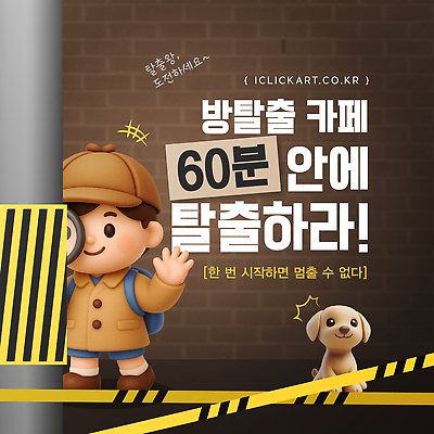 템플릿 놀이 협력 카페 도전 체험 즐거움 단서 문제해결 창의성 미션 이미지템플릿 방탈출 AI파일 감정 컨셉 상점 게임 파일형식 벡터