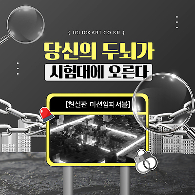 템플릿 모션 협력 스트레스 공간 도전 퍼즐 즐거움 두뇌 문제해결 미션 이미지템플릿 방탈출 AI파일 감정 게임 뇌 파일형식 벡터