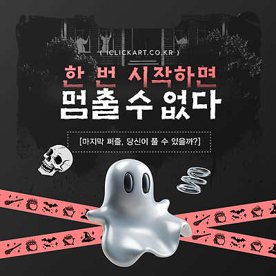 템플릿 선물 이벤트 장식 파티 축제 할로윈 분위기 유령 즐거움 테마 이미지템플릿 방탈출 AI파일 감정 컨셉 게임 파일형식 벡터