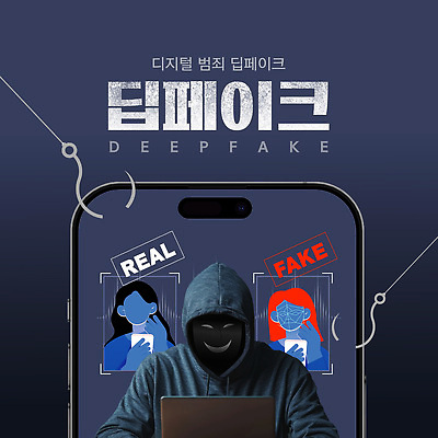 템플릿 아이디어 기술 경고 그래픽 스마트폰 위험 해킹 개인정보 사이버범죄 가짜뉴스 딥페이크기술 디지털범죄 이미지템플릿 AI파일 컨셉 핸드폰 스마트기기 정보 범죄 파일형식 벡터