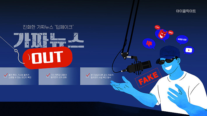 템플릿 캐릭터 말하기 스크린 방송 언론 소통 이슈 인터넷방송 크리에이터 가짜뉴스 딥페이크기술 이미지템플릿 AI파일 직업 컨셉 모션 기술 파일형식 벡터 1인미디어