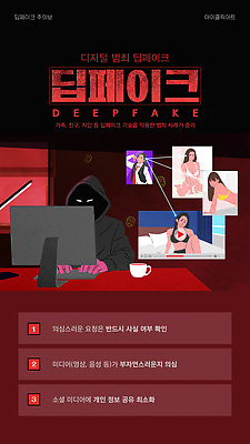 템플릿 전문직 실습 개인정보 세미나 예방교육 정보보호 가짜뉴스 딥페이크기술 디지털범죄 이미지템플릿 AI파일 직업 교육 기술 정보 범죄 보호 파일형식 벡터