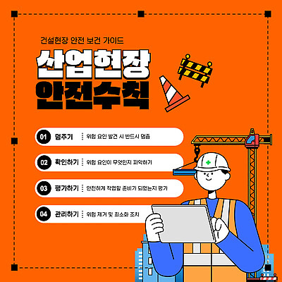 템플릿 건설현장 안전장비 안전수칙 산업현장 안전교육 사고예방 작업자 이미지템플릿 AI파일 교육 산업 건설업 안전 장비 예방 파일형식 벡터