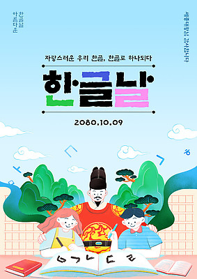 템플릿 전통 교육 기념일 남자 문화 가족 기념 이벤트 축제 한글날 10월 이미지템플릿 AI파일 관계 사람 공휴일 날짜 국경일 파일형식 벡터