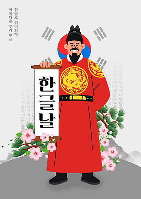 템플릿 전통 옷 남자 꽃 문화 상징 기념 한국 한글 빨간색 축제 현수막 역사 한글날 이미지템플릿 AI파일 식물 문자 아시아 컬러 사람 공휴일 국경일 파일형식 벡터