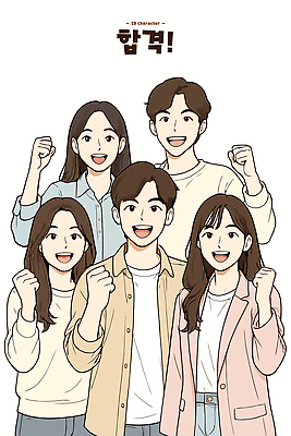 감정 포즈 일러스트 응원 성공 협력 표정 친구 활발 기쁨 모임 에너지 축하 그룹 소통 긍정적 국내일러스트 AI파일 컨셉 관계 파일형식 벡터