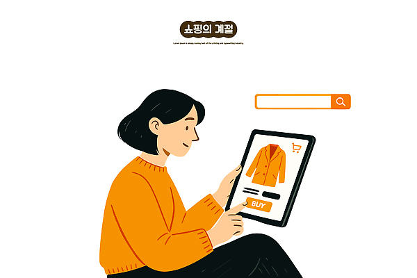디자인 옷 계절 여자 패션 일러스트 모션 기술 쇼핑 태블릿 유행 디지털 소비 구매 즐거움 탐색 온라인 편리함 아이템 스타일 국내일러스트 AI파일 감정 컨셉 사람 전자제품 스마트기기 파일형식 벡터