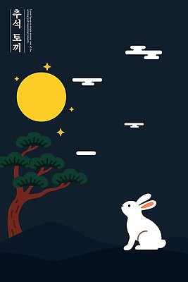 나무 식물 동물 구름 응시 별 일러스트 자연 하늘 밝음 풍경 파란색 평화 고요 감상 달 흰색 토끼 밤 즐거움 한가함 국내일러스트 AI파일 자연요소 시선 감정 컬러 컨셉 포유류 반려동물 견과류 생태계 파일형식 벡터