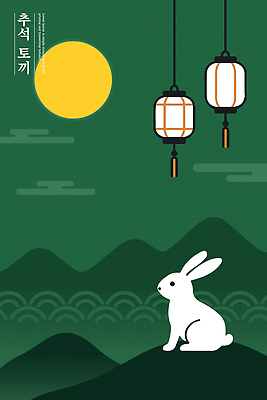 전통 명절 문화 일러스트 자연 밤하늘 하늘 휴식 산 한국 밝음 풍경 추석 보름달 등불 토끼 숲 달빛 조화 뷰티풀 국내일러스트 AI파일 기념일 아시아 컨셉 포유류 조명 반려동물 달 야간 생태계 파일형식 벡터
