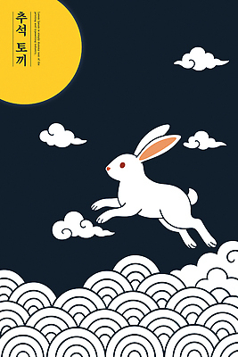 구름 전통 문화 일러스트 자연 하늘 한국 풍경 달리기 달 토끼 우아함 밤 그림 대표적 뷰티풀 상상력 순간 국내일러스트 AI파일 자연요소 아시아 컨셉 포유류 모션 반려동물 견과류 생태계 파일형식 벡터