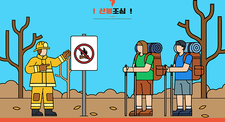 여행 일러스트 자연 산 경고 안전 풍경 여름 야외활동 환경 등산 캠핑 도전 표지판 숲 소방관 소방 등산객 예방 조심 산불 국내일러스트 AI파일 계절 레저 알림판 트래킹 구조원 생태계 화재 파일형식 벡터