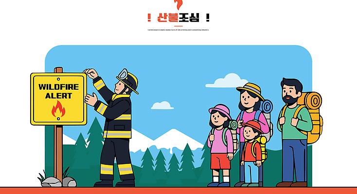 교육 어린이 일러스트 가족 모션 자연 산 아웃도어 경고 안전 풍경 성인 여름 환경 등산 도전 표지판 보호 소방관 산불 국내일러스트 AI파일 계절 컨셉 관계 알림판 사람 트래킹 구조원 소방 생태계 화재 파일형식 벡터