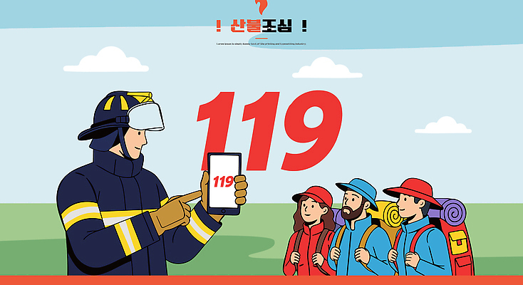 일러스트 산 안내 안전 야외 등산 구출 헬멧 안전장비 소방관 등산객 사건 서비스 119 소통 구급 신고 국내일러스트 AI파일 컨셉 트래킹 장비 도움 보호장비 구조원 소방 전화번호 파일형식 벡터