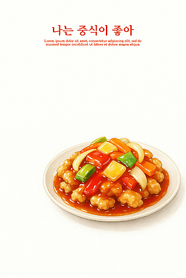 PSD 음식 컬러 채소 일러스트 재료 식탁 탁자 요리 중식 식사 치킨 맛 향기 레시피 탕수육 미각 국내일러스트 가구 컨셉 감각 냄새 닭고기요리 파일형식