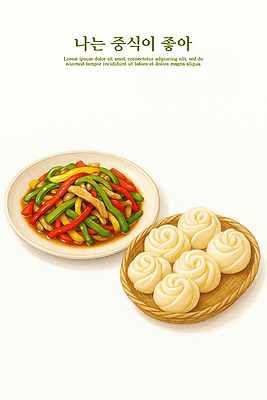 PSD 전통 접시 음식 컬러 일러스트 탁자 디저트 건강 요리 햇빛 중식 주방 식사 맛 고추잡채 꽃빵 호빵 맛있는 국내일러스트 식기 빵 가구 컨셉 태양 잡채 파일형식