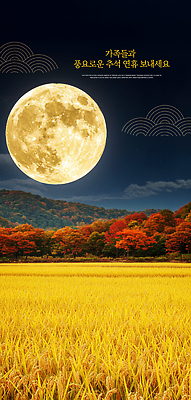 PSD 나무 편집이미지 단풍 가족 자연 하늘 풍경 초원 농장 추석 고요 금색 수확 보름달 가을 저녁 이미지편집 식물 계절 명절 컬러 잎 농업 관계 달 야간 생태계 파일형식