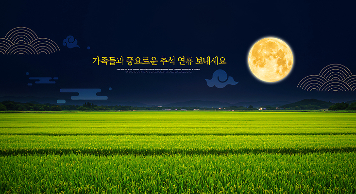 PSD 편집이미지 전통 기념일 가족 자연 밤하늘 초원 추석 축제 고요 보름달 분위기 저녁 뷰티풀 정 풍요 이미지편집 명절 컨셉 관계 하늘 이벤트 달 야간 생태계 파일형식