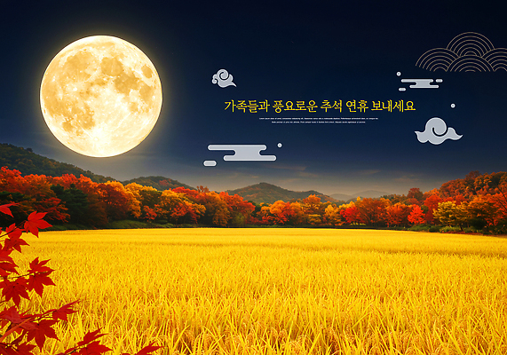 PSD 나무 편집이미지 행복 가족 자연 하늘 풍경 초원 여러명 추석 수확 보름달 가을 즐거움 연휴 한가함 이미지편집 식물 계절 명절 감정 다수 컨셉 농업 관계 사람 공휴일 달 생태계 파일형식