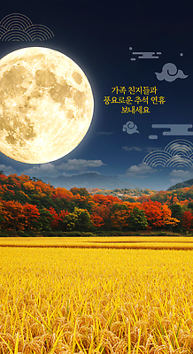 PSD 편집이미지 전통 명절 단풍 가족 자연 휴식 따뜻함 풍경 농작물 추석 축제 수확 보름달 가을 이미지편집 계절 기념일 컨셉 잎 농업 관계 달 생태계 파일형식