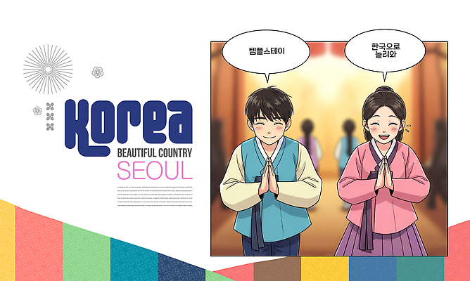 PSD 편집이미지 전통 옷 문화 여행 친절 거리 서울 한국 미소 여러명 인사 시장 한복 뷰티풀 이미지편집 한국전통 아시아 다수 표정 사람 예절 전통의상 파일형식