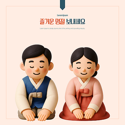 PSD 편집이미지 캐릭터 전통 옷 명절 문화 기념 한국 따뜻함 축하 표현 한복 그림 감사 조화 이미지편집 한국전통 기념일 감정 아시아 컨셉 전통의상 파일형식