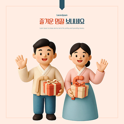 PSD 편집이미지 여자 명절 기념일 남자 행복 문화 선물 미소 상자 축제 인사 전통의상 화사함 소통 색감 이미지편집 전통 감정 컨셉 표정 사람 이벤트 예절 파일형식