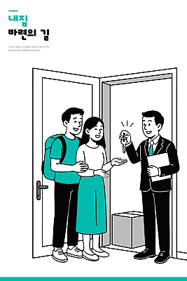 행복 일러스트 가족 신혼부부 열쇠 부동산 주택 기쁨 거래 만남 이사 구매 상담원 계약 서비스 환영 순간 거주 국내일러스트 AI파일 부부 감정 컨셉 비즈니스 관계 건물 쇼핑 사무원 재산 신혼 파일형식 벡터