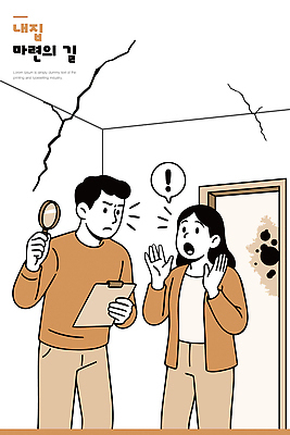 감정 일러스트 돋보기 주택 실내 표정 대화 두명 놀람 균열 검사_조사 문제 갈등 긴장 점검 고립 문제해결 위기 의사소통 국내일러스트 AI파일 모션 말하기 사람 내부 건물 파일형식 벡터