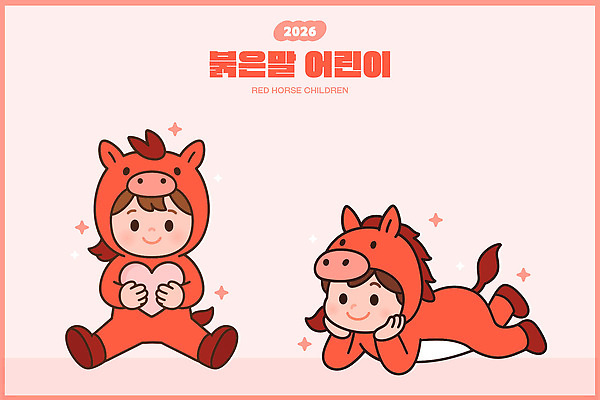 동물 캐릭터 옷 행복 어린이 컬러 포즈 일러스트 가족 놀이 사랑 웃음 친구 반려동물 귀여움 놀이공원 연못 즐거움 국내일러스트 붉은말 AI파일 감정 컨셉 관계 표정 사람 테마파크 말_동물 파일형식 벡터