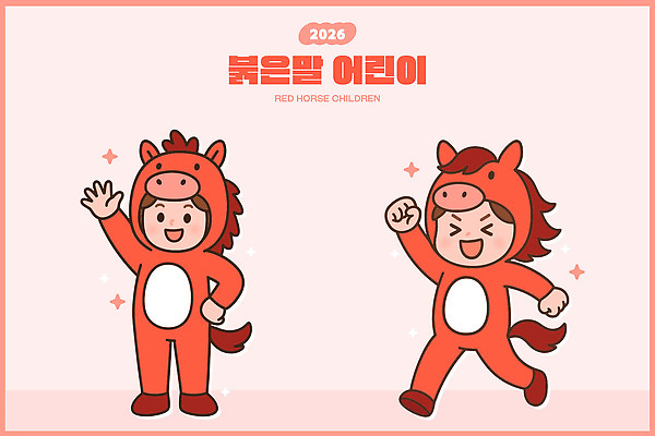 전통 기념일 문화 어린이 일러스트 모션 회색배경 이벤트 달리기 파티 귀여움 축제 축하 어린이날 즐거움 2026년 국내일러스트 붉은말 AI파일 감정 백그라운드 컨셉 사람 회색 말_동물 연도 파일형식 벡터
