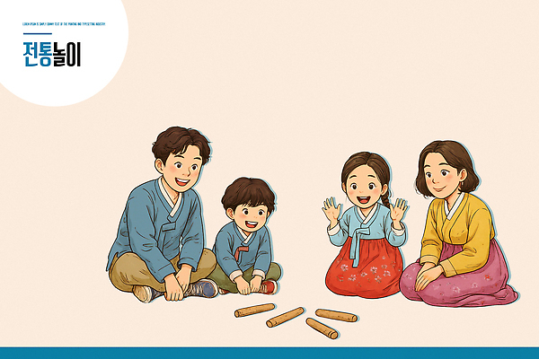 PSD 전통 행복 문화 여유 어린이 일러스트 가족 놀이 한국 웃음 전통놀이 게임 한복 즐거움 소통 유대감 동심 국내일러스트 한국전통 감정 아시아 컨셉 관계 표정 사람 전통의상 파일형식