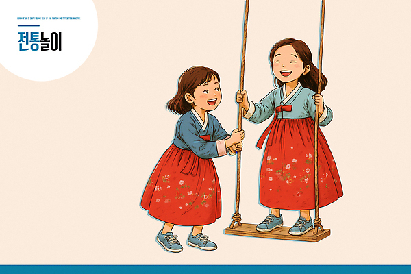 PSD 전통 사계절 명절 행복 문화 어린이 일러스트 가족 모션 놀이 한국 웃음 자유 아기 전통의상 한복 즐거움 그네 국내일러스트 한국전통 계절 기념일 감정 아시아 컨셉 관계 표정 사람 파일형식