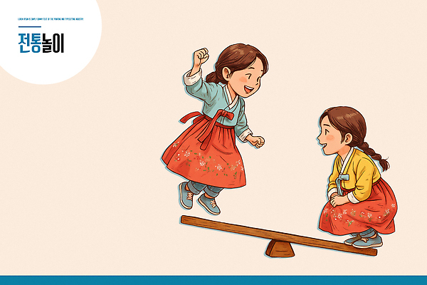 PSD 전통 커플 문화 어린이 일러스트 모션 놀이 웃음 야외 여름 친구 게임 비눗방울 놀이터 한복 균형 즐거움 시소 국내일러스트 한국전통 계절 감정 관계 표정 사람 놀이기구 전통의상 파일형식