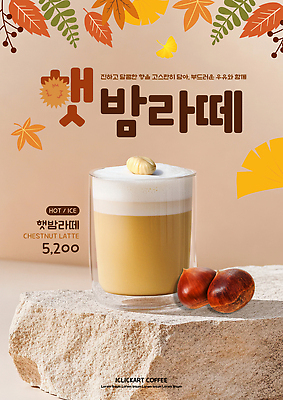 PSD 템플릿 커피 음료 자연 탁자 휴식 디저트 따뜻함 카페 가을 차가움 밤 소통 오늘 밤라떼 이미지템플릿 계절 음식 가구 컨셉 상점 견과류 생태계 라떼 파일형식