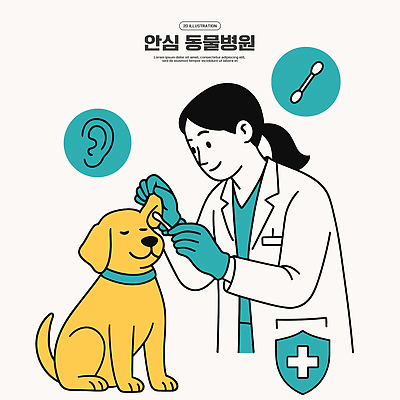 일러스트 친절 병원 치료 반려동물 건강관리 청결 진료 의사 강아지 편안함 귀 보호자 동물병원 수의사 전문 국내일러스트 AI파일 동물 의학 건강 관리 신체부위 의료진 감각 개 위생 파일형식 벡터